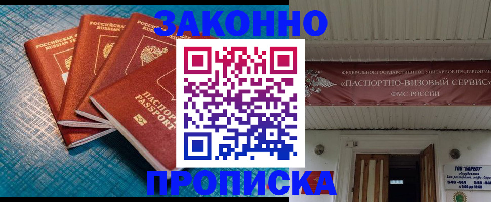 временная регистрация в квартире в Болхове