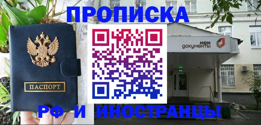 временная регистрация в квартире в Болхове